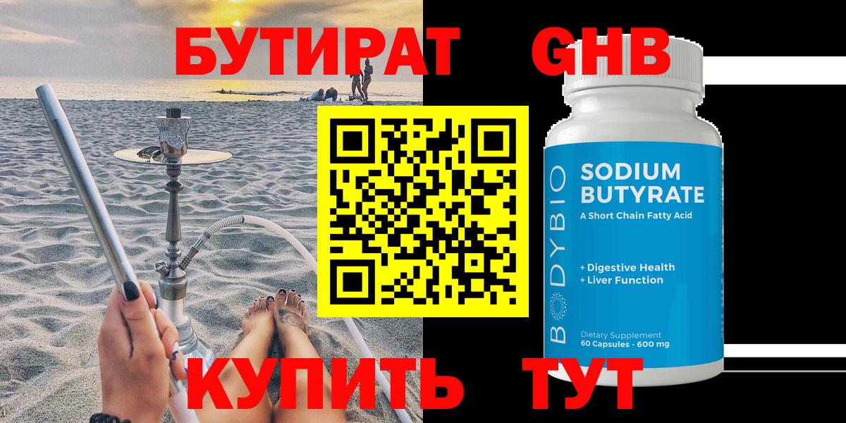 БУТИРАТ буратино Белогорск