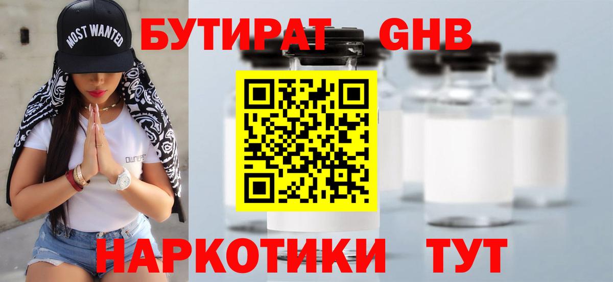 Белогорск  Бутират бутик  Вход с VPN 