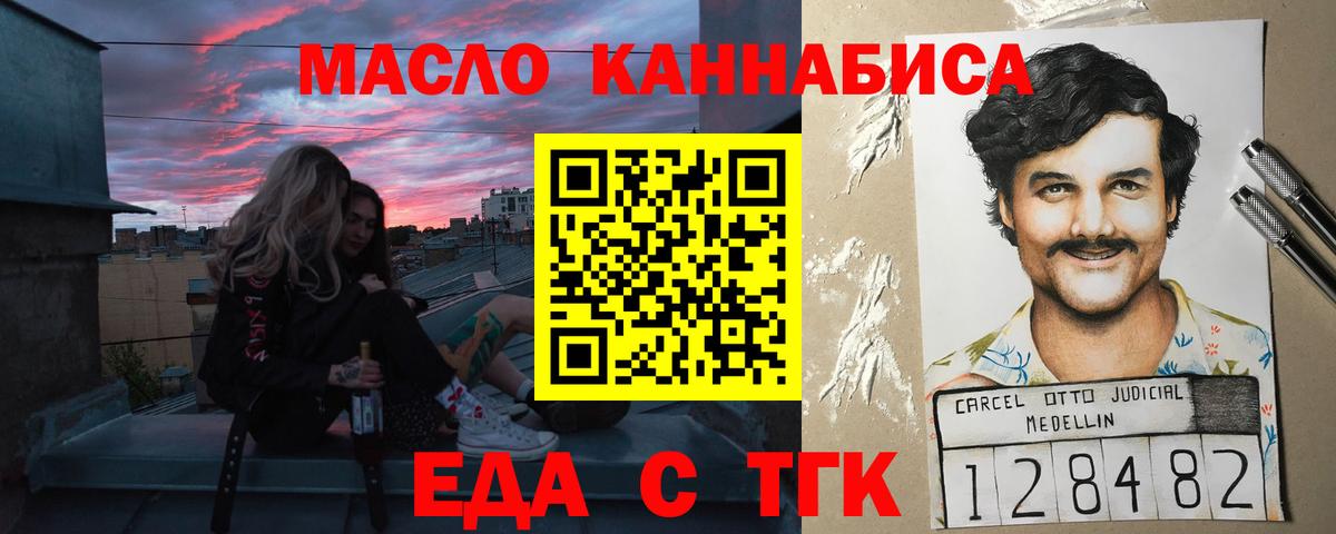 Еда ТГК марихуана  Вход с VPN  Белогорск 