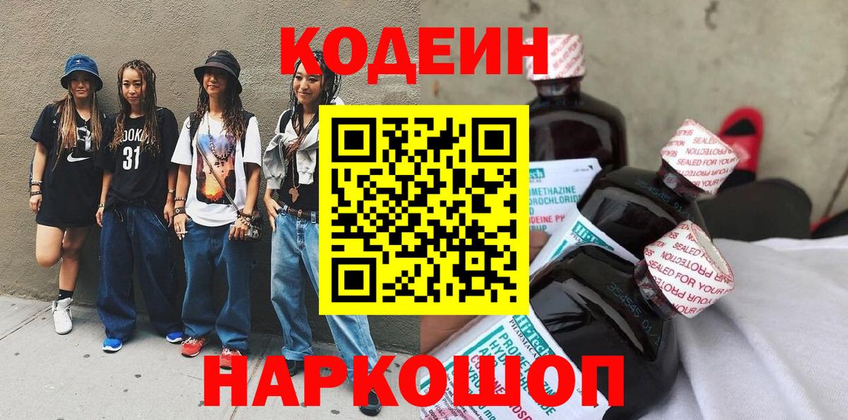 Codein Purple Drank Белогорск