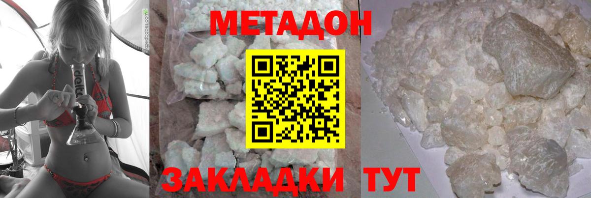 Метадон VHQ Белогорск